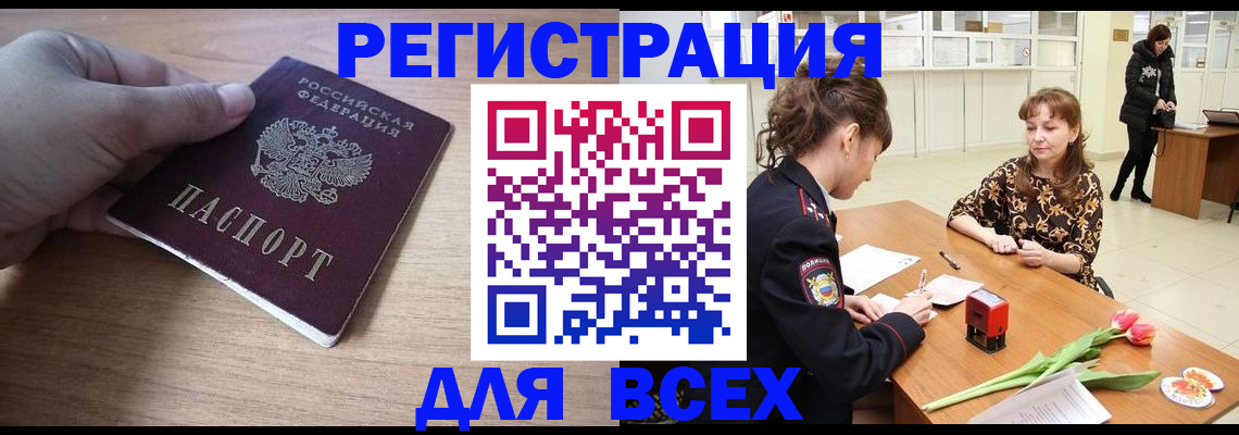 прописка штамп в Куйбышеве