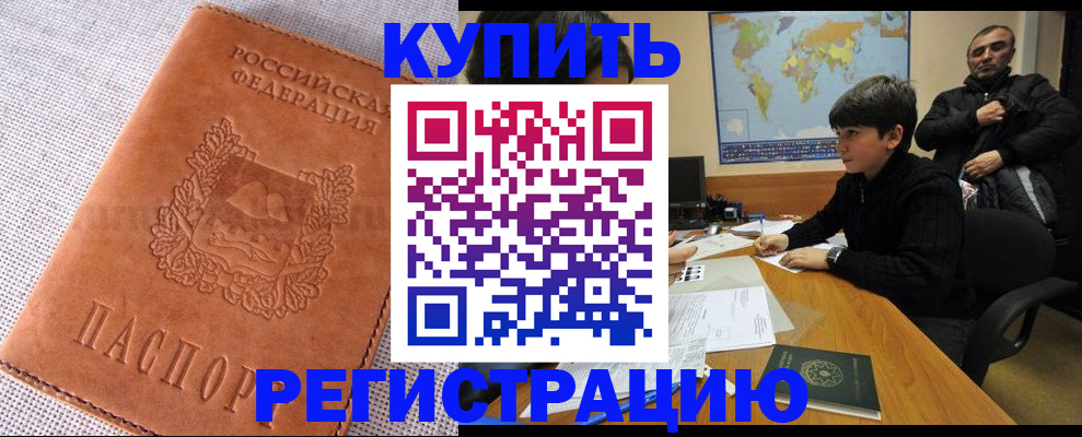 временная регистрация недорого в Куйбышеве