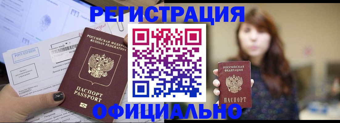 прописка гарантия в Куйбышеве