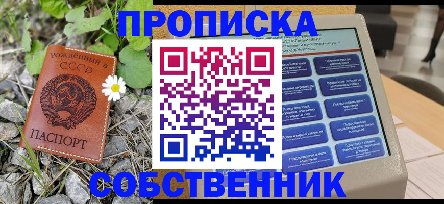 временная регистрация недорого в Куйбышеве