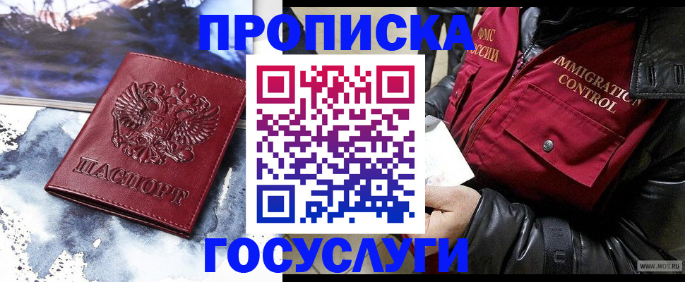 временная прописка в Куйбышеве